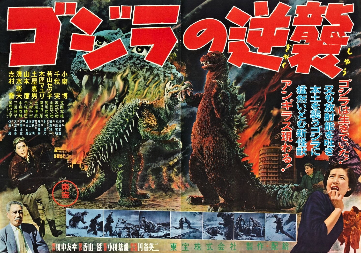 Godzilla schl&auml;gt zur&uuml;ck Poster