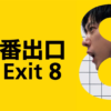 Póster the Exit 8