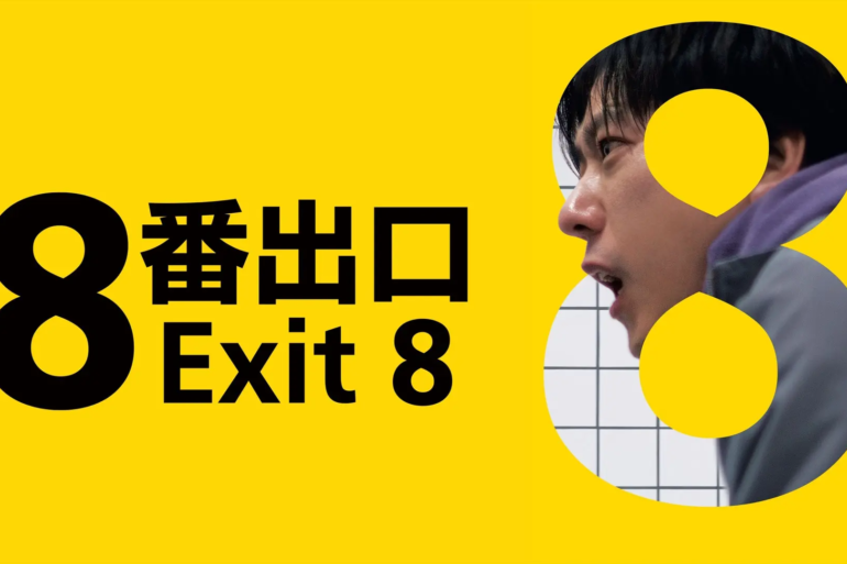 Póster the Exit 8