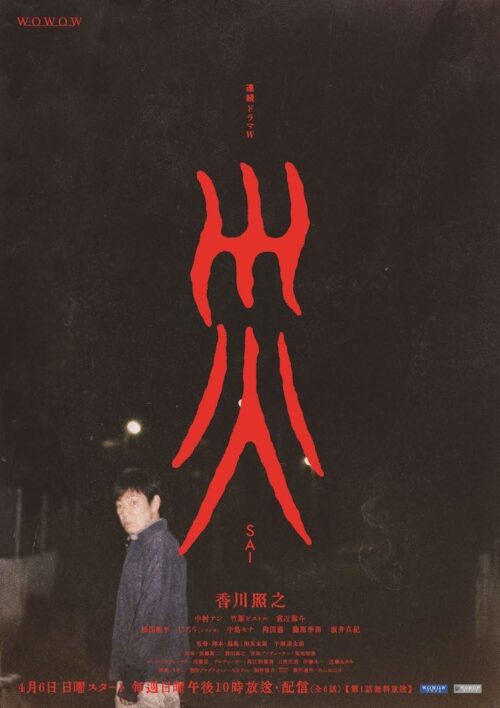 Portada de la miniserie japonesa Sai