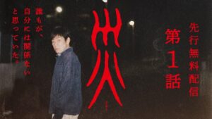 [HorrorScience] Sai: una inquietante obra maestra del terror japonés reciente