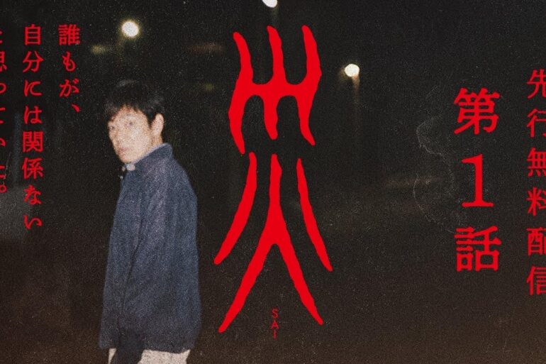 Póster de la miniserie japonesa Sai